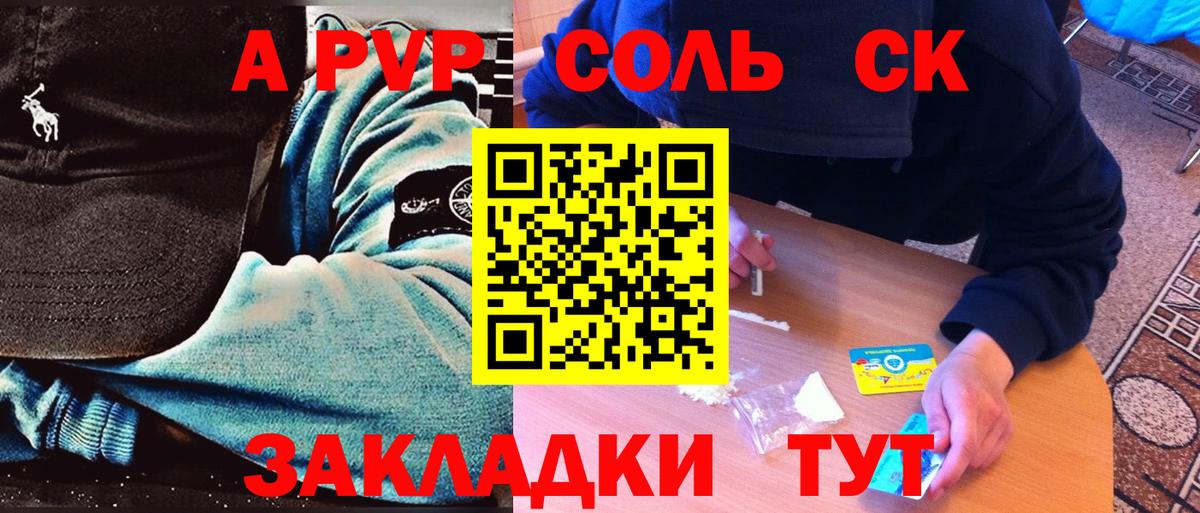 Североуральск  Alfa_PVP VHQ  A PVP СК  A PVP кристаллы  A PVP  Вход с VPN 
