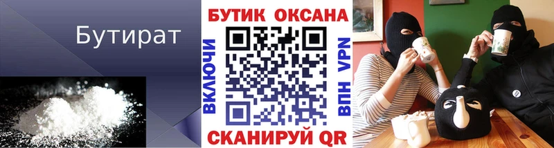 нарко площадка клад  Североуральск  Бутират Butirat  как найти  