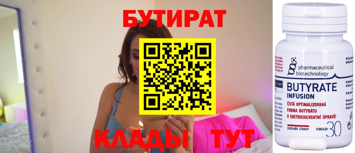 Бутират  Бутират BDO 33%  Вход с VPN  Североуральск 