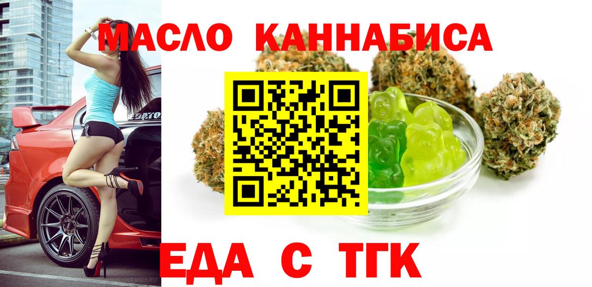 Еда ТГК конопля Североуральск
