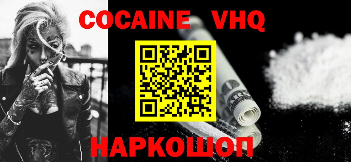 Cocaine VHQ Североуральск
