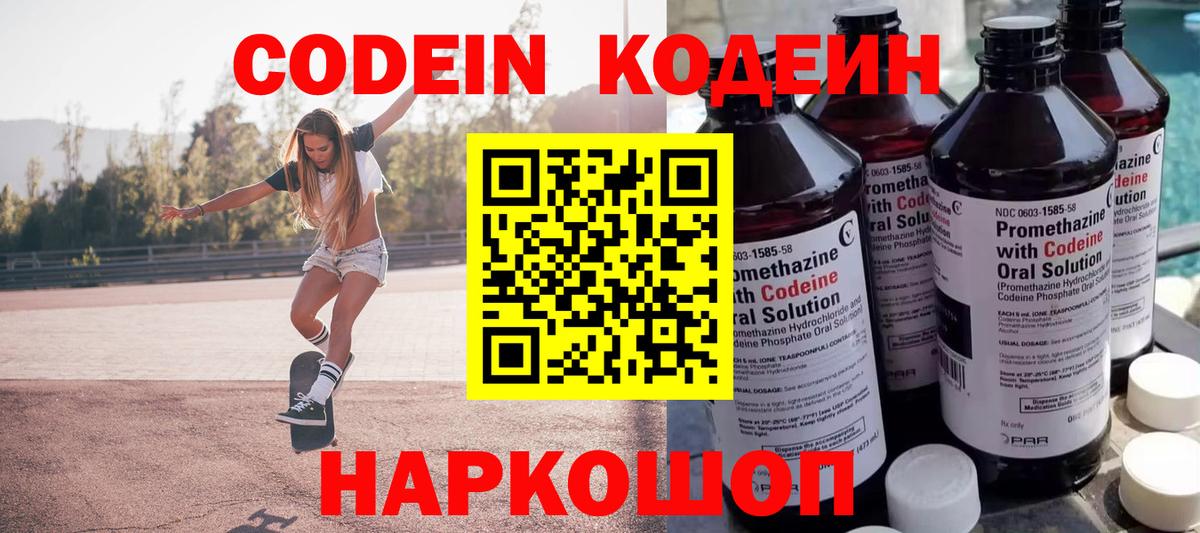 Североуральск  Кодеиновый сироп Lean Purple Drank  Codein Purple Drank  Вход с VPN 