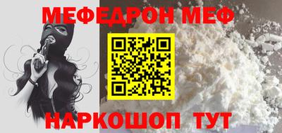 меф Славянск-на-Кубани