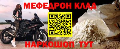 меф Славянск-на-Кубани